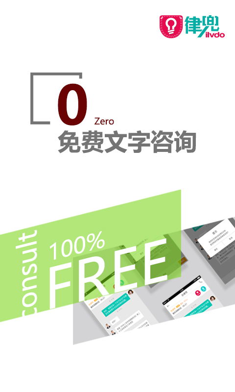 律兜法律咨询广告设计